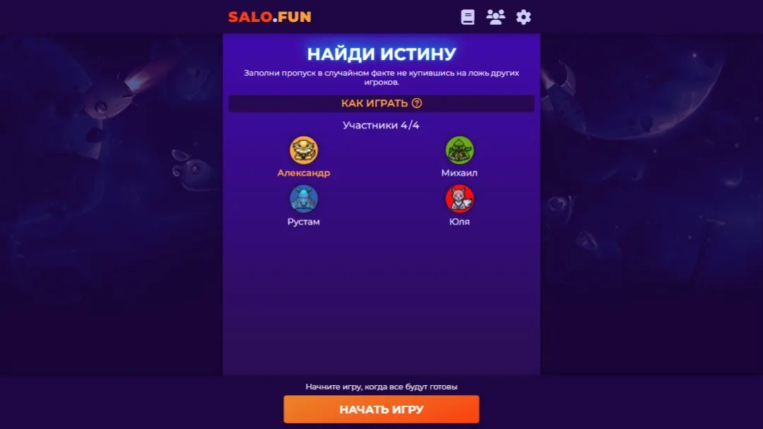 Найди истину