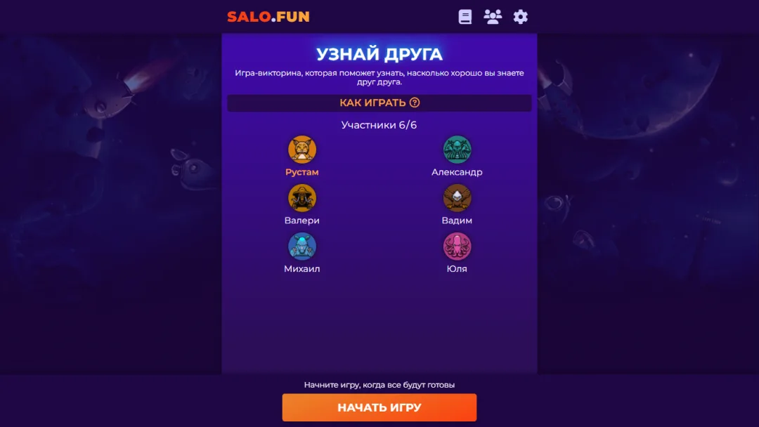 Узнай друга