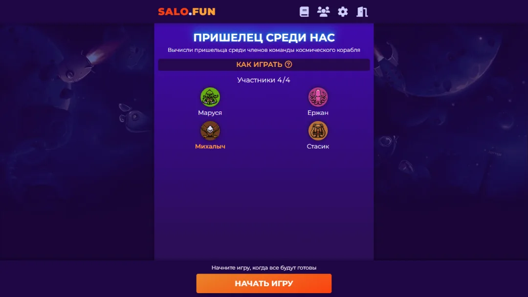 Пришелец среди нас