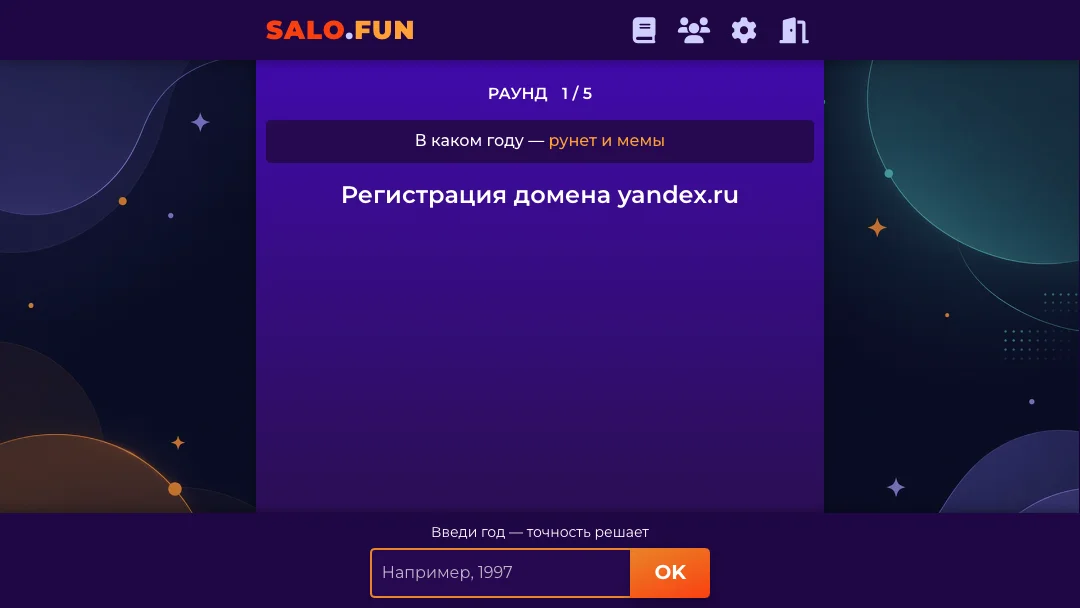 Когда это было?