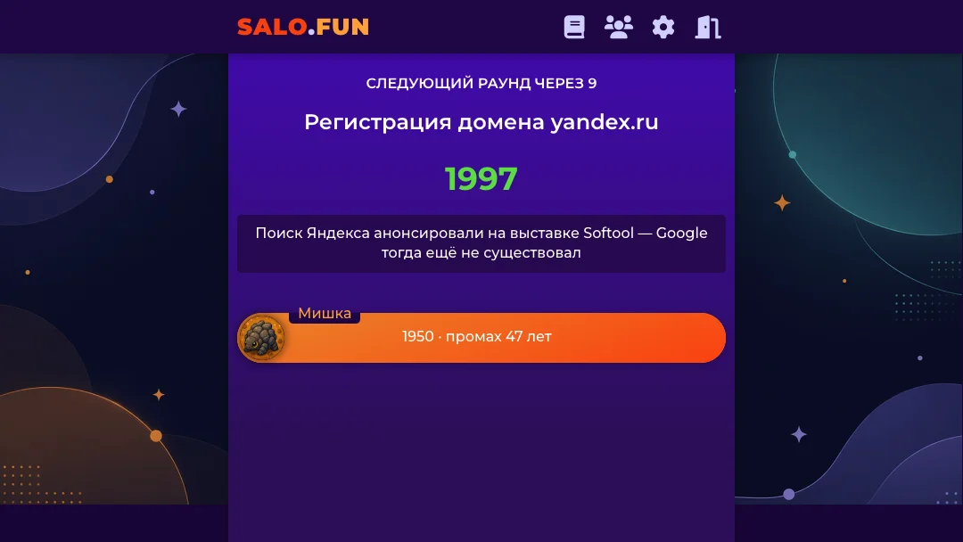 Когда это было?