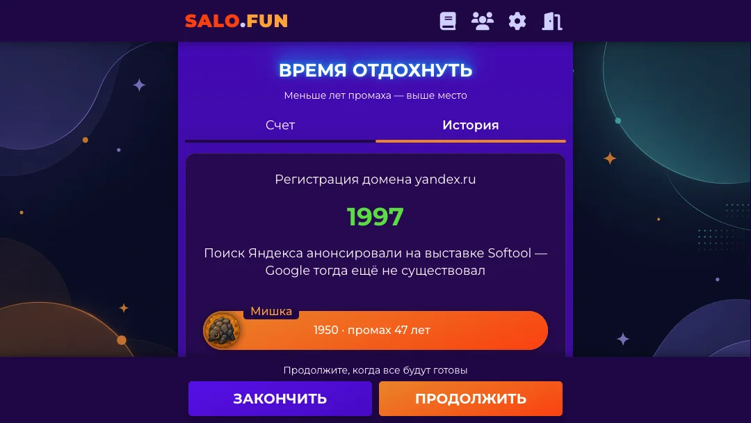 Когда это было?