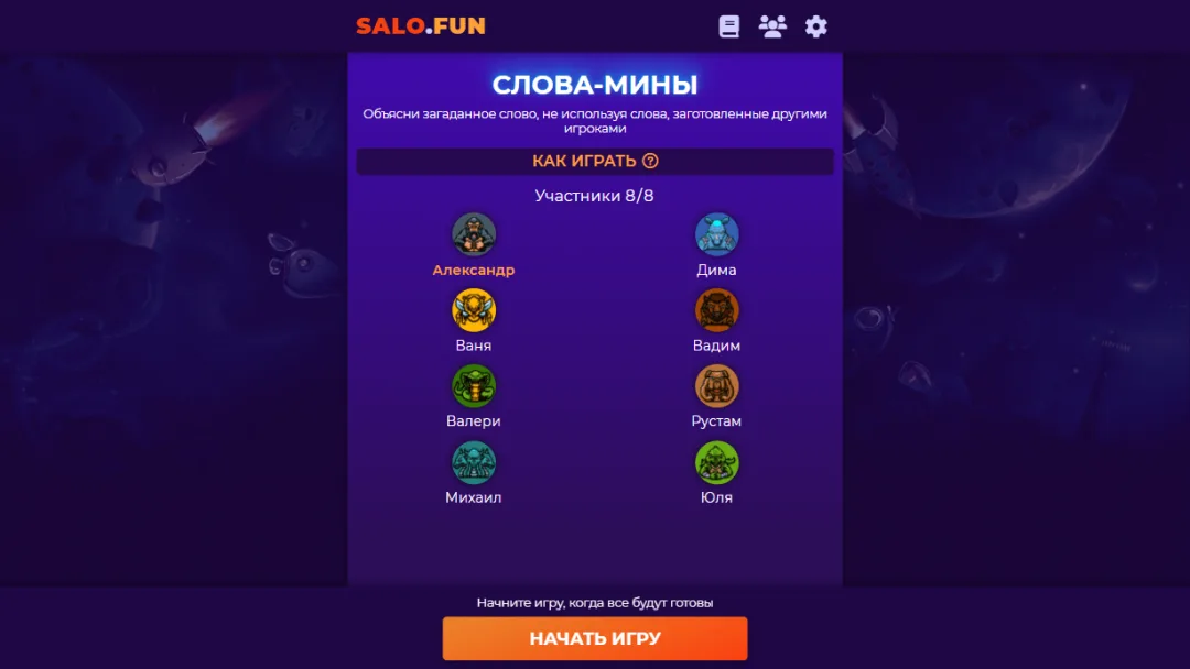 Слова-мины